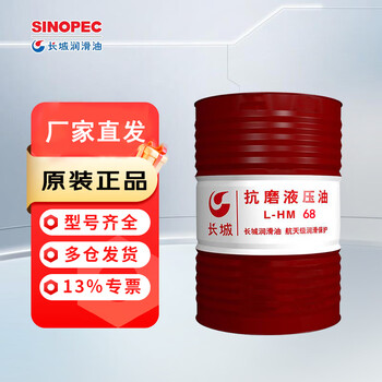 Great wall hydraulic oil l-hm 68 anti-wear hydraulic oil 170kg/200l