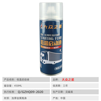 Gongma anjieli automobile low-temperature starting agent starting fluid diesel gasoline engine low-temperature starting fluid starts quickly powerful (popular star) 450 ml 6 bottles