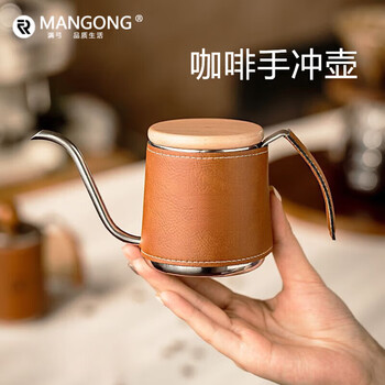 Man gong high-end quality pointed spout pot hand-brewed coffee pot with hanging ear household leather cover pot fan small portable 304 stainless steel long spout silver pot caramel brown (beech wood lid) 250ml