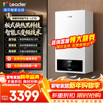 Haier's champion single product wall-hung boiler natural gas household gas wall-hung boiler heating furnace heating radiator floor heating boiler water heater trade-in top ten brands of wall-hung boiler 20kw three-frequency energy saving and gas saving/high configuration and low price lc1-s
