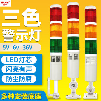 5v multi-layer warning light, 36v three-color alarm indicator light, electronic scale, 6v sound and light alarm, always on and buzzing, three colors, always on and with sound, 5 lines, 5v