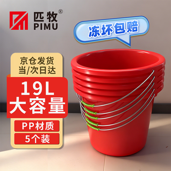 Pimu plastic red small bucket with handle, portable household cleaning large-capacity water storage bucket, large thickened and wear-resistant 19l red paint round bucket 5 pieces/piece