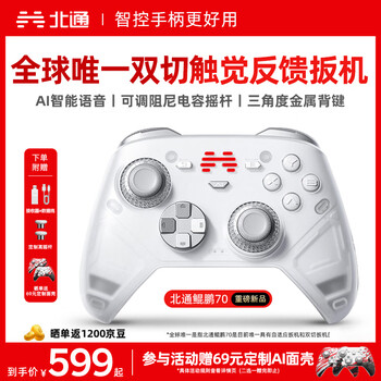Beitong kunpeng 70 elite wireless game controller ai intelligent control adaptive double-cut trigger rocker xbox computer pc bluetooth ns somatosensory steam tv switch2 genshin impact