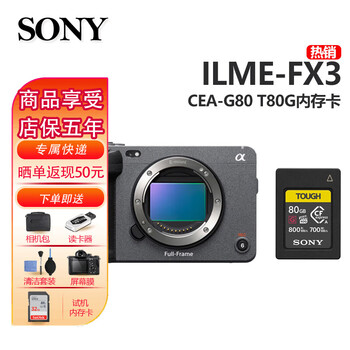 Sony (sony) ilme-fx3 full-frame 4k camera movie camera sony fx3 fx3 single body + 80g memory card cea-g80 t