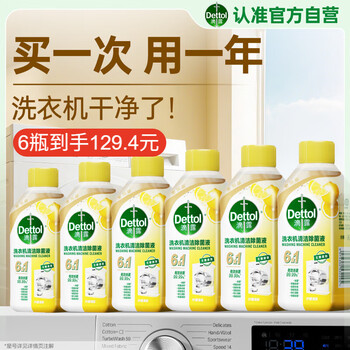 Dettol washing machine cleaner 250ml*6 bottles gold version lemon drum washing machine cleaner powerful descaling and sterilization