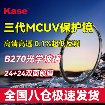 Kase uv mirror iii 82mm kase uv mirror double-sided multi-layer coating filter protective mirror hd high-transmission and low-reflection filter for slr mirrorless camera lens