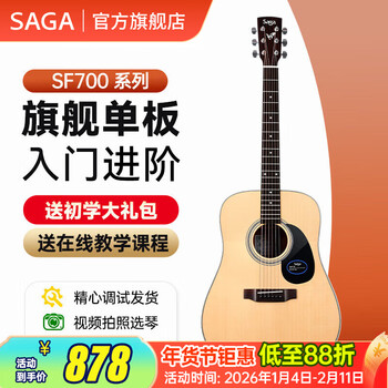 Saga (saga) guitar sf700 sf800 single-board folk saga beginners entry-level saga wood guitar instrument 41-inch solid wood color sf700 rounded corners