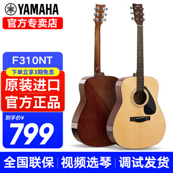 Yamaha (yamaha) f310 guitar f400 folk guitar for beginners, boys and girls, adult novice practice, imported from indonesia, 41-inch f310nt classic model without accessories