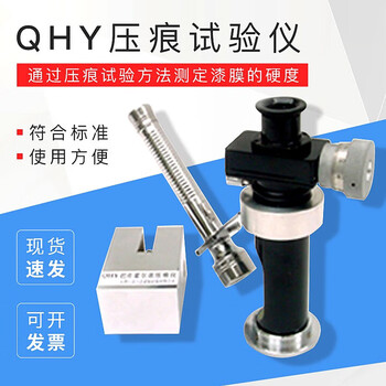 Qhy buckholtz indentation tester coating paint/paint film hardness tester indentation hardness indentation tester