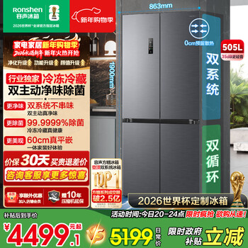Rongsheng cube sugar 505 active dual purification dual system cross four door ultra-thin zero embedded refrigerator home ice making level one energy efficiency national subsidy world cup bcd-505p60czmad moon rock gray
