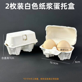 Fantasy two egg trays shock-proof bracket paper pulp egg box native egg packaging box gift box egg tray souvenir storage box white 2 pieces 500 pieces