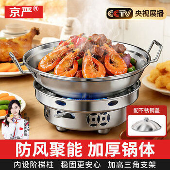 Jingyan dry pot pot alcohol stove household small hot pot special stove stove new commercial stainless steel pot base