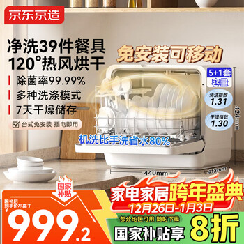 New product made in jingdong, 5+1 set of desktop dishwashers, newly upgraded 120 hot air drying, first-class water efficiency, high temperature sterilization, movable bowl basket, household small size, no installation required