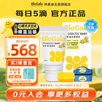 Baio probiotics 0-3 years old newborns, infants and young children can use the strain lactobacillus reuteri dsm17938 drops 10ml easy to drop (20ml comes with a small refrigerator) 10ml*1 box