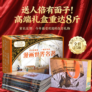 Fan deng recommends the comic book world classics color illustrated version for primary school students extracurricular reading books around the world in eighty days treasure island robinson crusoe the call of the wild wuthering heights oliver twist comic book version of world classics reading primary school students in grades 2, 3, 4 and 5 summer reading children's gifts new year's gift comic book world masterpiece set 25 volumes selection gift box