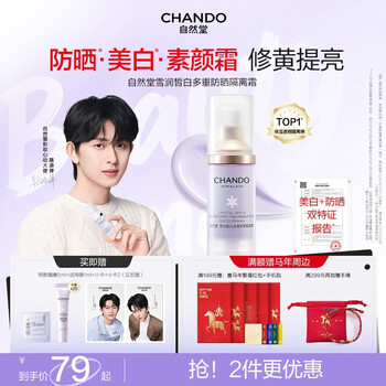 Chando isolation cream chen tianxiang's same style sunscreen, concealer, whitening three-in-one brightening skin color no-makeup cream lazy cream purple spf32+++30ml