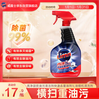 Bright kitchen oil stain cleaner quick heavy oil removal agent 1l range hood cleaner oil stain net penetrating clean formula