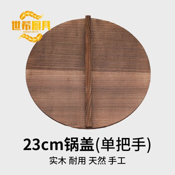 Shixi rural old-fashioned earth stove large iron pot wooden pot lid round old-fashioned household wooden solid wood fir lid water cylinder lid thickened 23 cm