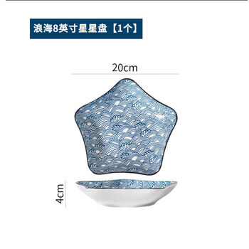 Yusenyi household plates, plates, cutlery sets, pastry plates, langhai star plates, 1 piece