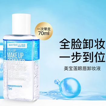 Maybelline (maybelline) eye and lip makeup remover 70ml new year gift