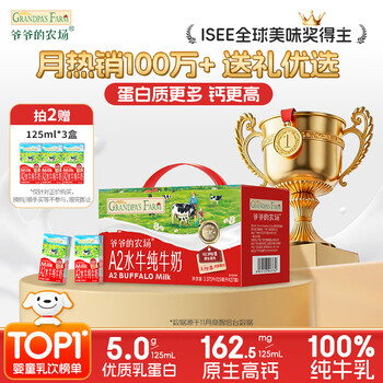Grandpa's farm a2 buffalo pure milk 125ml*27 boxes children's breakfast gift box infant buffalo milk baby new year's goods