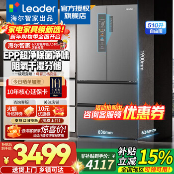 Haier refrigerator produces leader510l ultra-thin french four-door multi-door large capacity first-class energy efficiency dual-frequency air-cooled frost-free epp sterilization household refrigerator with national subsidy epp ultra-clean system + wet and dry storage + three-speed temperature change + intelligent networking