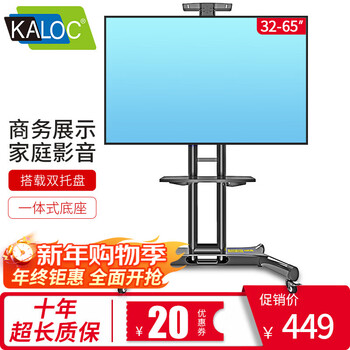 Kaloc movable tv stand video conferencing display mobile cart touch screen all-in-one universal floor-standing tv hanger 50 55 60 inches steel stable version klc-151 (applicable to 32-65 inches)