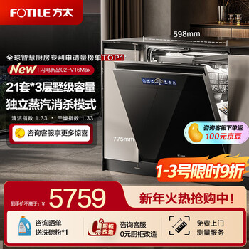 Fotile dishwasher 02-v16max built-in dishwasher v series 21 sets large capacity villa-level capacity high-energy bubble washing independent steam sterilization built-in black 02-v16max