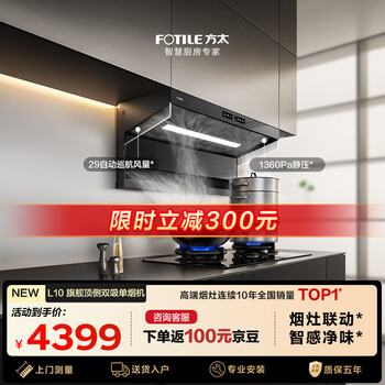 Fotile l10 ultra-thin top side double suction 29 air volume smoke stove linkage intelligent odor purifier recommended stove 03-tek20 range hood home kitchen trade-in