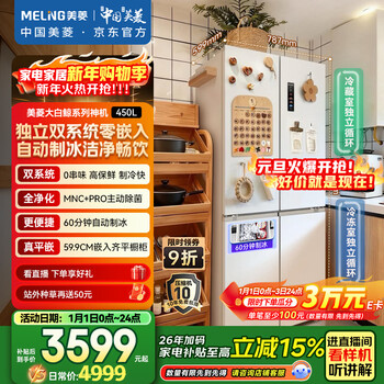 Meiling white whale 450l cross-door refrigerator automatic ice making dual system ultra-thin embedded four-door active sterilization bottom cooling bcd-450wspu9cizx national subsidy