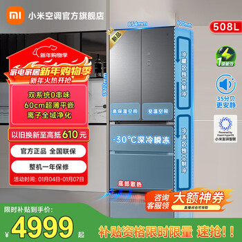 Xiaomi pro dual system french flat-mounted 508 liter four-door multi-door refrigerator 60cm ultra-thin zero-mounted first-level energy efficiency large capacity bcd-508wftgbi french flat-mounted 508 liter star forged silver