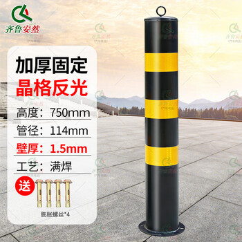 Qilu anran steel pipe warning column 75cm isolation road pile car blocking column roadblock anti-collision column lattice reflective column fixed + screws