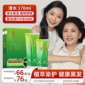 Han jinliang hair dye clear water black hair hair dye cream one comb black non-irritating baking cream universal for men and women natural black 170ml