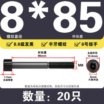 Yusenyi 88-grade high-strength cup head hexagonal bolt cylindrical head screw screw 4m5m6m8m10m1m16m4 m8*85 half tooth 0 pieces