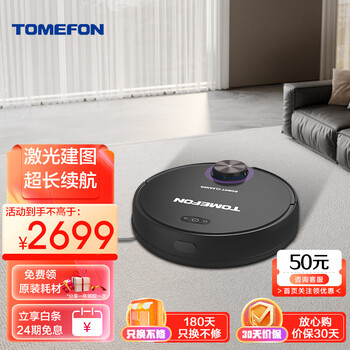 Tomefon sweeping robot intelligent planning fully automatic household vacuum cleaner sweeping and mopping all-in-one laser navigation sweeper tf-g85