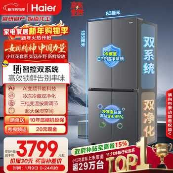 Haier (haier) little red flower series 548l cross-door mother and baby refrigerator dual system dual purification 0 odor 99.99% sterilization variable temperature space bcd-548wghtdc9fsu1 national supplement