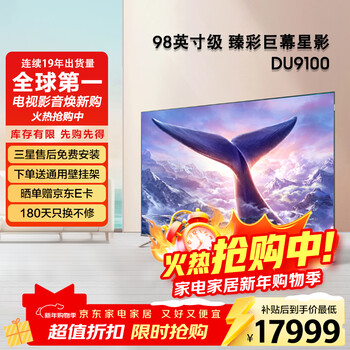 Samsung (samsung) 98-inch tv 98du9000/98du9100 ultra-large screen crystal color magic color ai smart 4k120hz high refresh ultra-high definition giant screen no ads on startup 98-inch ua98du9100jxxz