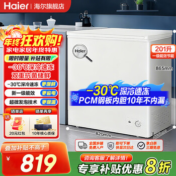 Haier freezer household horizontal freezer level 1 energy efficiency automatic frost reduction small freezer refrigeration and freezing dual-purpose ultra-low temperature preservation freezer automatic frost reduction cell level refrigeration freezer 201l |-30 deep freezing | pcm steel cylinder | frost reduction 80%