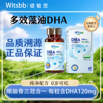 Witsbb children's jianminsi multi-effect algae oil dha soft capsule infant and toddler minbao brain supplement algae oil dha 60 capsules * 2 bottles