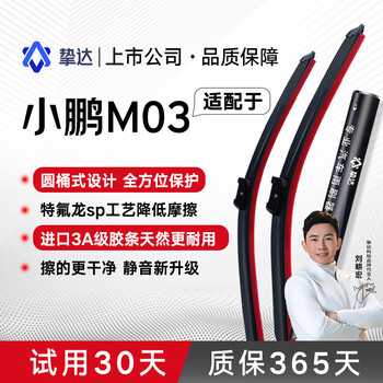 Zhida wiper, special wiper for new energy vehicles, silent custom-made natural 3a rubber strip, suitable for xiaopeng m03