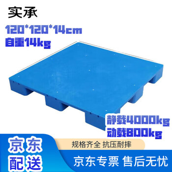 Real plastic pallet moisture-proof board warehouse pad forklift pallet pallet pallet shelf cold storage floor stacking pallet 120*120*14 nine feet