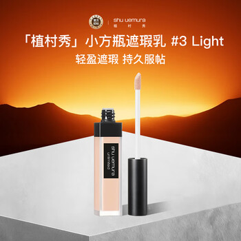 Shu uemura shu uemura sha concealer concealer #3 light 7ml small square bottle moisturizing and long-lasting expires 26.06