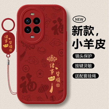 Qiansheng is suitable for huawei nova15 mobile phone case. new year's model psn-al00 silicone soft shell, all-inclusive anti-fall shell with lanyard, everything goes well, text protective case 5g men's and women's protective cover, red - everything goes well, free hanging ring, huawei nova15