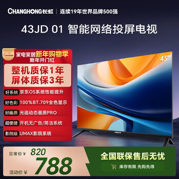 Changhong economic model changhong opel jd co-branded model jd os 43jd 01 43 inches opel no boot advertisement smart tv 43z60h