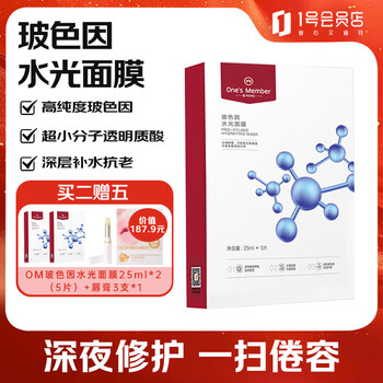 One s member bose yin hydrating mask hydrating, moisturizing, firming and soothing 25ml*5 pieces 1 box free gift