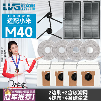 Levenger suitable for xiaomi sweeping robot m40 accessories mijia dust bag mop rag side roller brush cleaning fluid consumables lightweight 12-piece set