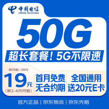 China telecom traffic card 19 yuan 50g super long package national universal mobile phone card pure internet campus xingfei unlimited worry-free mobile phone