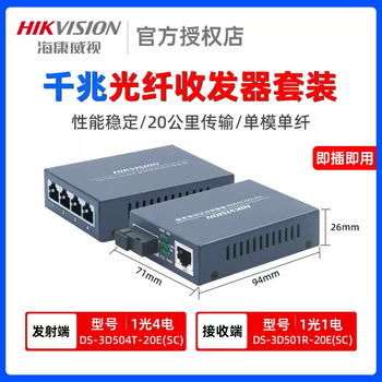 Hikvision fiber optic transceiver ds-3d501r/t-3e gigabit gigabit single-mode single-fiber photoelectric converter ds-3d501r/t-3e gigabit 1 optical 4 electrical paired installation single-mode single fiber 2