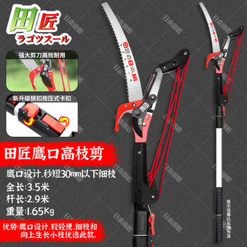 Seasoon tianjiang original imported japanese high-altitude telescopic pole high-altitude pruning shears ultra-long telescopic rod pruning artifact japanese honda yingkou model 3.5 meters oval pole high branch shears