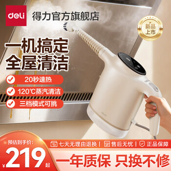 Deli steam cleaner high temperature and high pressure household portable whole house cleaning kitchen range hood degreasing air conditioning carpet housekeeping sterilization and mite removal multifunctional all-in-one cleaning machine flagship model strong oil removal + high temperature strong deep cleaning and sterilization